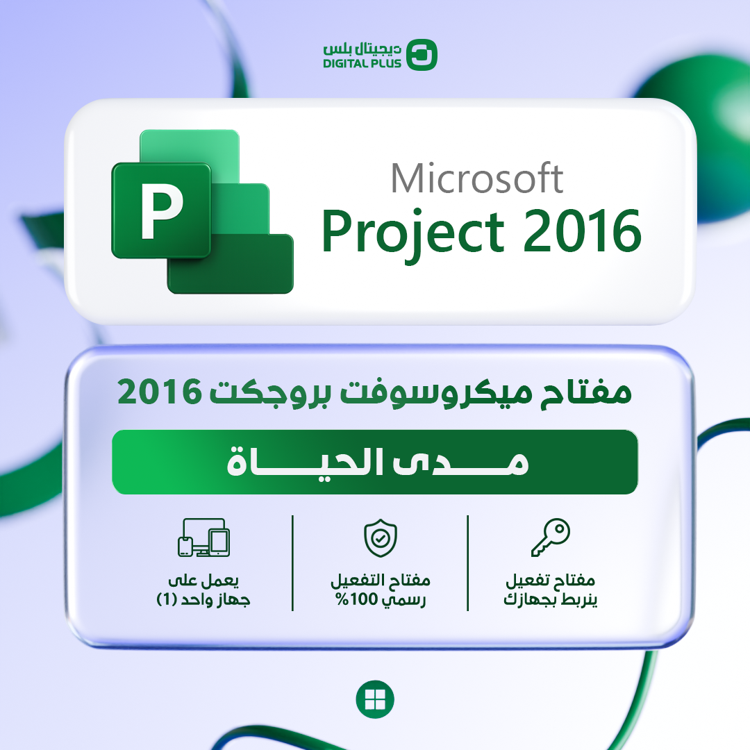 اوفيس بروجيكت برو Project Professional 2016